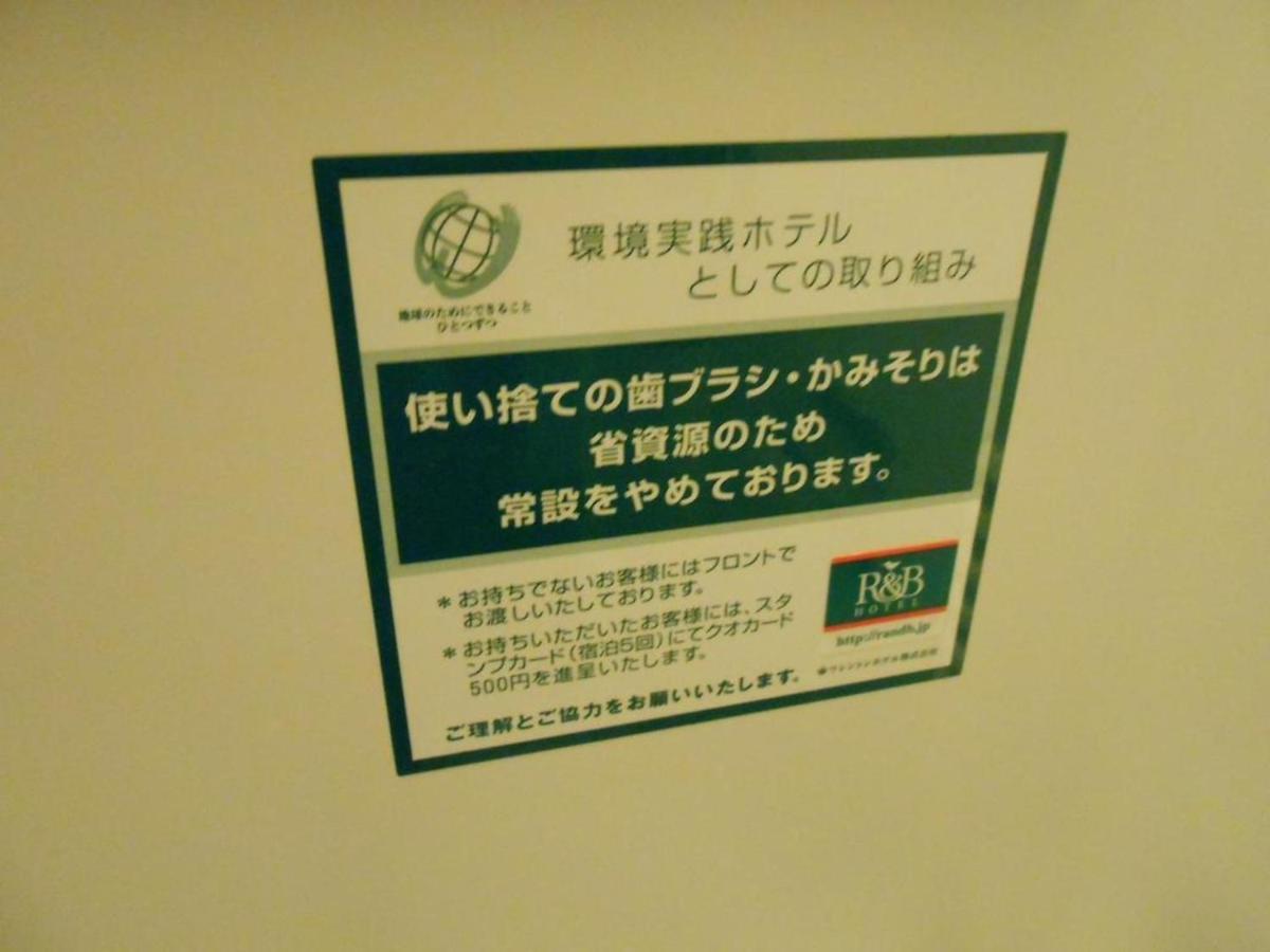 R&B Hotel Nagoya Sakae Higashi - Vacation Stay 40507V Εξωτερικό φωτογραφία